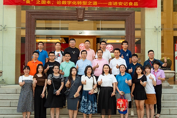 數治企業(yè) 強國動能——走進安記食品